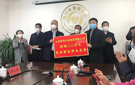 2020年2月3日，新冠疫情初期，新港集團(tuán)緊急向市慈善總會(huì)捐贈(zèng)200萬(wàn)元，用于支持疫情防控工作。