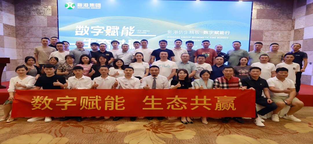 新港仿生精板數(shù)字賦能行火熱進(jìn)行中！已與超200家定制工廠達(dá)成合作！