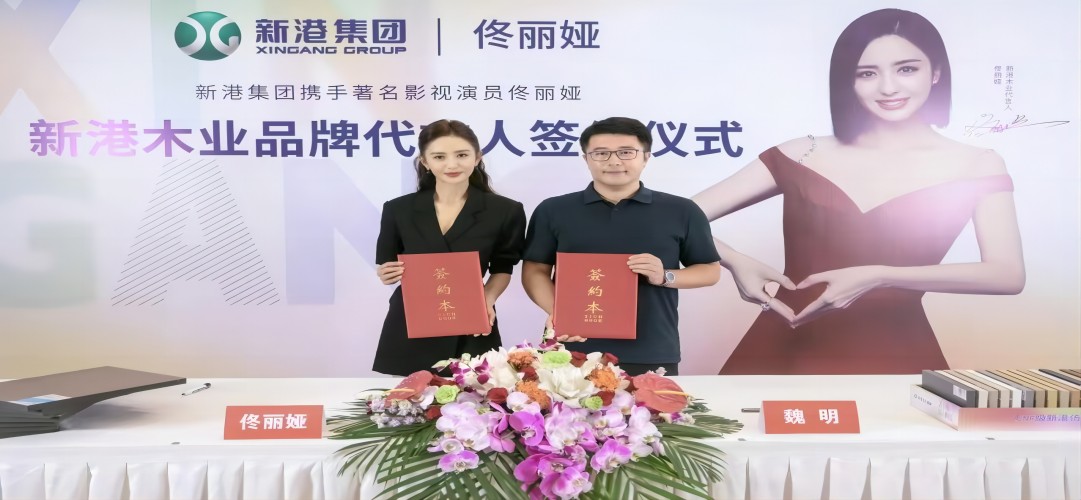與愛“佟”行丨新港集團(tuán)重磅簽約明星代言人佟麗婭，開啟品牌戰(zhàn)略新篇章