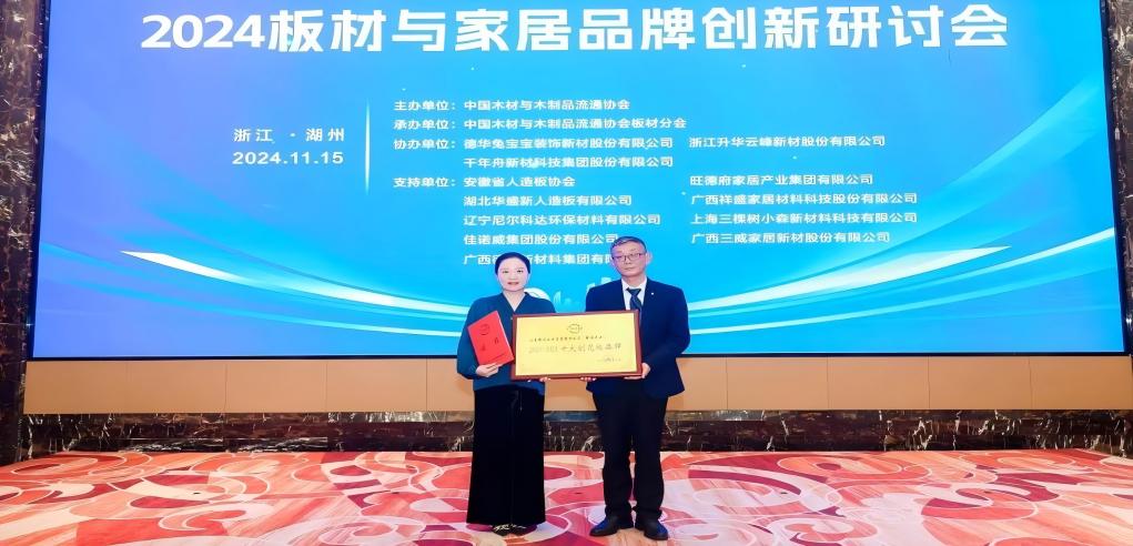 實(shí)力登頂，耀啟新篇！新港集團(tuán)強(qiáng)勢(shì)斬獲“中國(guó)板材國(guó)家品牌”等五項(xiàng)大獎(jiǎng)！