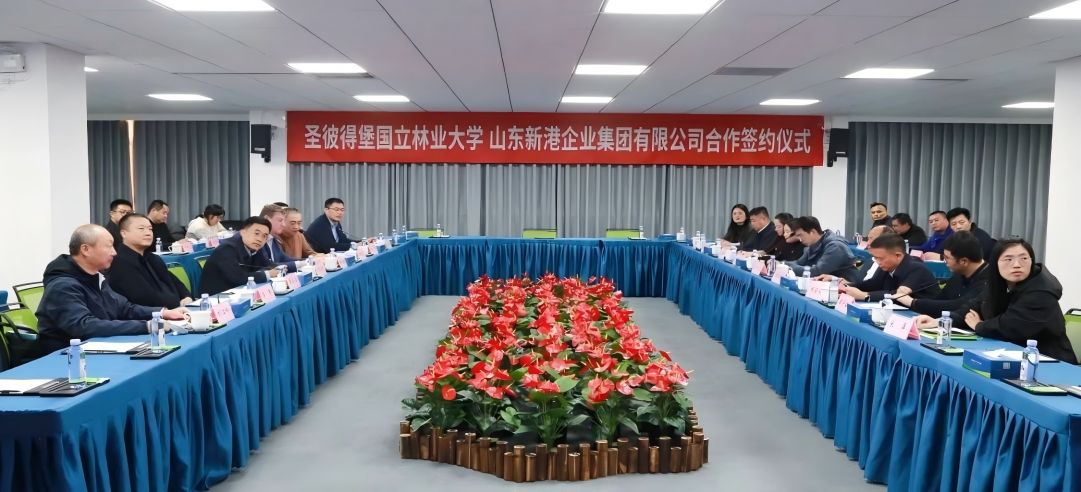 熱烈慶祝新港集團(tuán)&圣彼得堡國(guó)立林業(yè)大學(xué)特聘專(zhuān)家簽約儀式圓滿成功！