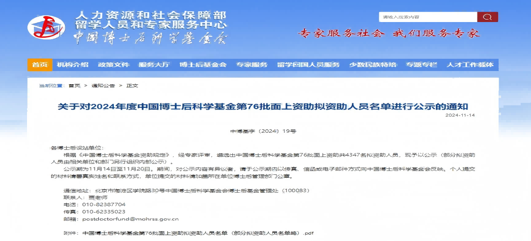喜報(bào)！新港集團(tuán)兩位在站博士后獲“中國(guó)博士后科學(xué)基金會(huì)面上資助”！