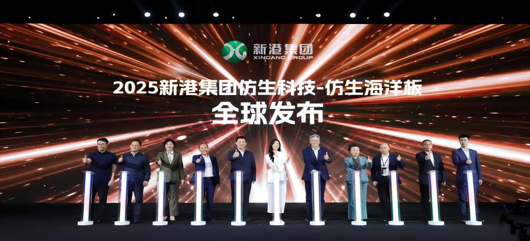 新港集團以新產(chǎn)品拼齊仿生版圖，借新模式夯筑服務鏈路，開辟新質(zhì)生產(chǎn)力新路徑