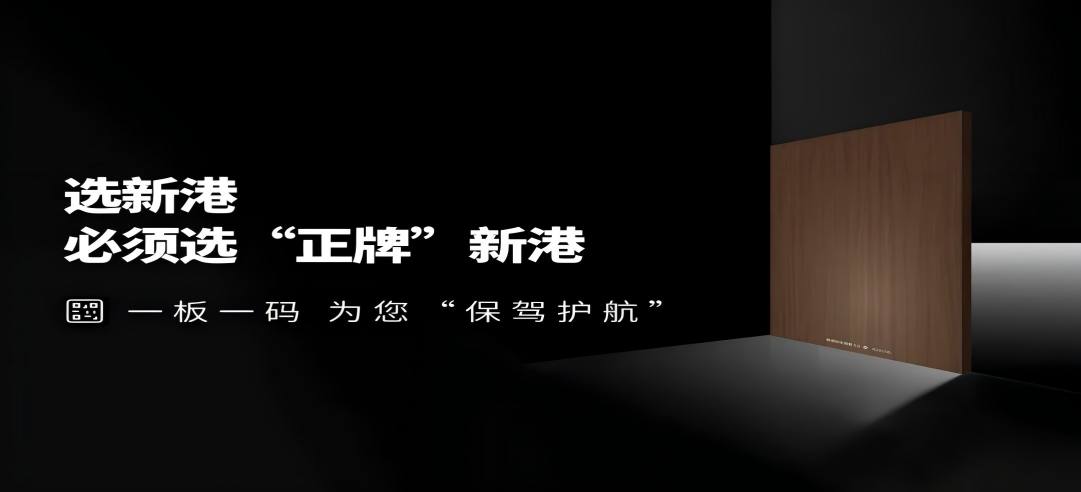 新港仿生精板正品溯源必看！5大防偽絕招+全流程揭秘！