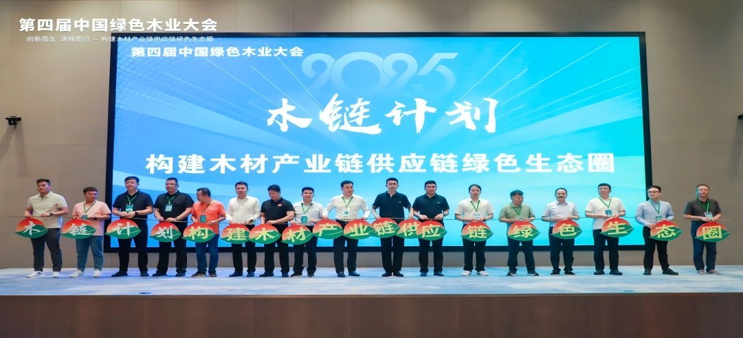 新港集團(tuán)榮膺 “木鏈計(jì)劃” 認(rèn)證，低碳之路引領(lǐng)木業(yè)綠色革新